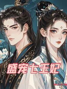 The嫡女Is Fierce: The War God Prince Dotes on Her to the Skies