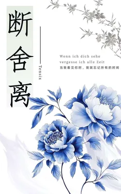 Their Unfinished Story