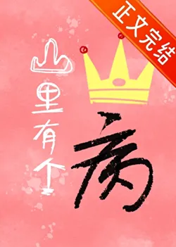 There's a Prince with an Illness in the Mountains