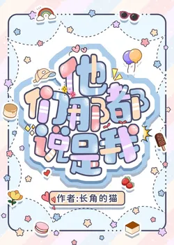 They All Say It's Me