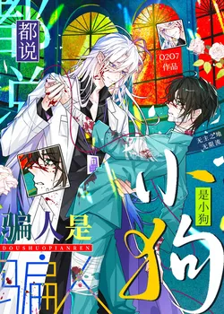 They All Say Liars Are Puppies [Infinite]