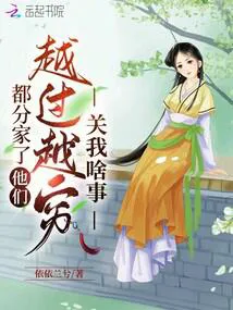 They've Split the Family, So What If They Get Poorer, It's None of My Business