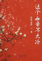 This Female Emperor Is Not That Cold