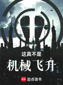 This Is Truly Not Mechanical Ascension