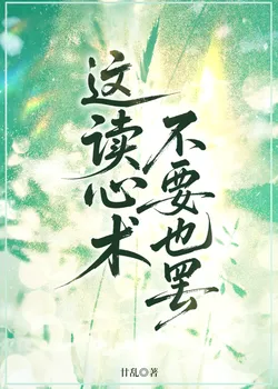 This Mind-Reading Ability is Useless!