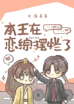 This Prince Has Been Slacking Off in the Romance Variety Show