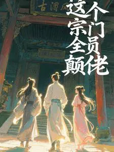 This Sect is Full of Maniacs!!!