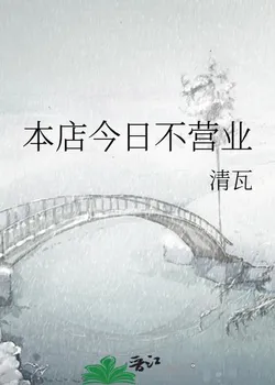 This Shop Is Not Open Today