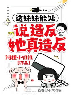 This Sister Can Be Trusted, She Really Rebels When Told To