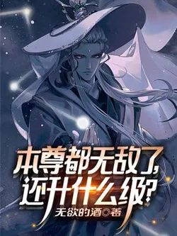 This Venerable One Is Already Invincible, Why Level Up?