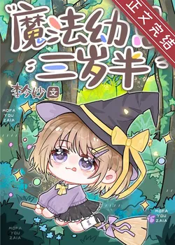 Three-and-a-Half-Year-Old Magic Cub