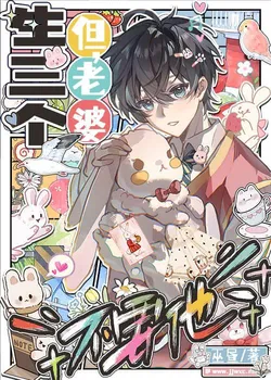 Three Kids, But His Wife Doesn't Want Him