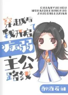 [Three Kingdoms] After Transmigrating, I Opened the Path of the Frail Lord