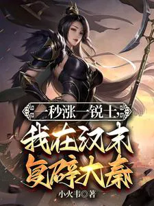 Three Kingdoms: I Have Infinite Elite Soldiers, I Can Restore the Great Qin