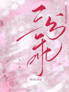 Three Parts Obedient