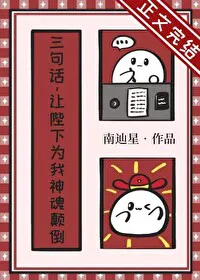 Three Sentences to Make His Majesty Fall Head Over Heels for Me