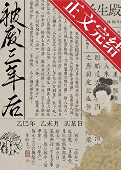 Three Years After Being Deposed