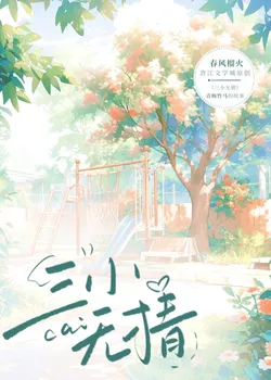 Three Young Innocents