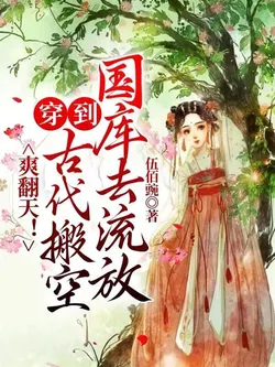 Thrilling Rebirth! Transported to Ancient Times to Empty the Imperial Treasury Before Exile