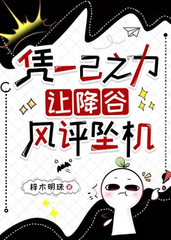 Through One's Own Efforts, Furuya's Reputation Plummets