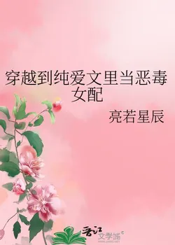 Through the Huyun into a Gay Novel as a Villainous Female Lead