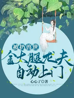 Thrown into the Beast World, My Powerful Dragon Husband Appears