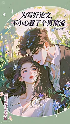 To Write a Thesis, I Accidentally Provoked a Male Top Idol