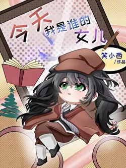 Today Xiao Luo Became Someone's Daughter