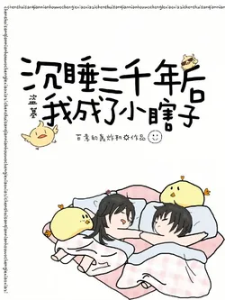 Tomb Raiding: After 3000 Years of Slumber, I Became a Little Blind Man