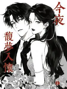 Tonight, a Sweet Dream Enters My Arms