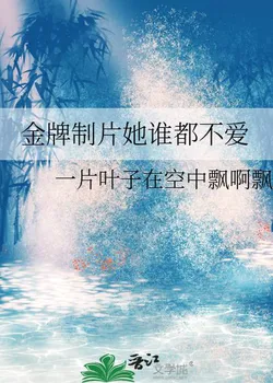 Top Producer Who Loves No One