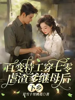 Top Special Agent Carries Billions in Supplies to the 70s to Abuse Scum