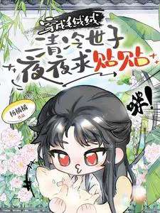 Transformed into a Fluffy Creature, the Aloof Young Lord Begs for Cuddles Nightly