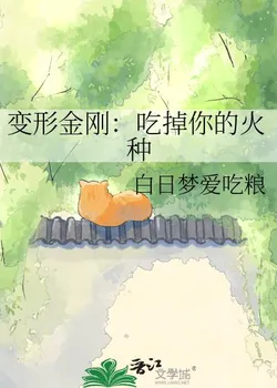 Transformers: Devour Your Spark