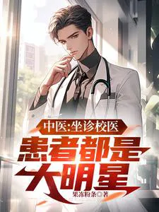 Transmigrated and Became the School Doctor at BFA