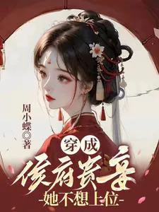 Transmigrated as a Noble Concubine in the Marquis's Mansion, She Doesn't Want to Rise in Status