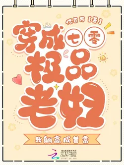 Transmigrated as a Vicious Old Woman in the Seventies, I Lay Back and Became the Richest Person