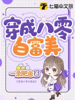 Transmigrated as an 80s Rich Heiress