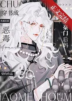 Transmigrated as an Evil Rich Stepmother