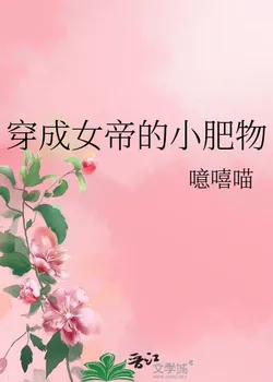 Transmigrated as the Empress's Little Fatty