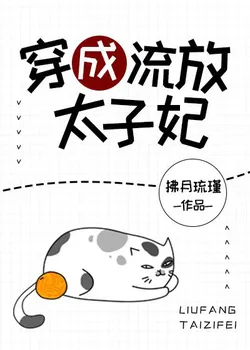 Transmigrated as the Exiled Crown Prince Consort