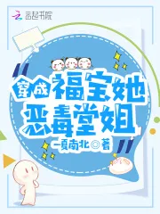 Transmigrated as the Lucky Treasure’s Villainous Older Cousin