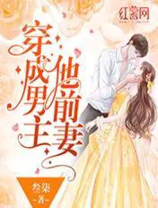 Transmigrated as the Male Lead's Ex-Wife