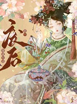 Transmigrated as the Qing Dynasty's First Deposed Empress