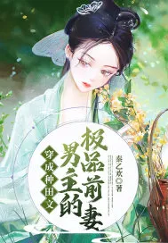 Transmigrated as the Scumbag Ex-Wife of the Farming Novel's Male Lead