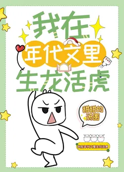 Transmigrated as the Selfish Younger Brother of the Female Supporting Character in a Chronicle Novel