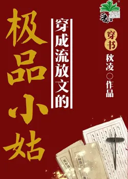 Transmigrated as the Vicious Little Aunt in a Exile Novel