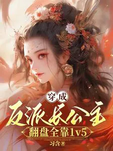 Transmigrated as the Villainous Eldest Princess, Turning the Tables Relies on 1v5