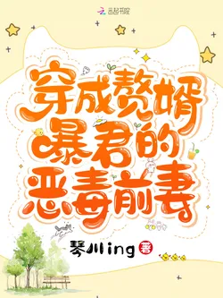 Transmigrated as the Villainous Ex-Wife of a Tyrant Emperor