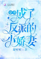 Transmigrated Book Character Becomes the Villain's Little Pampered Wife